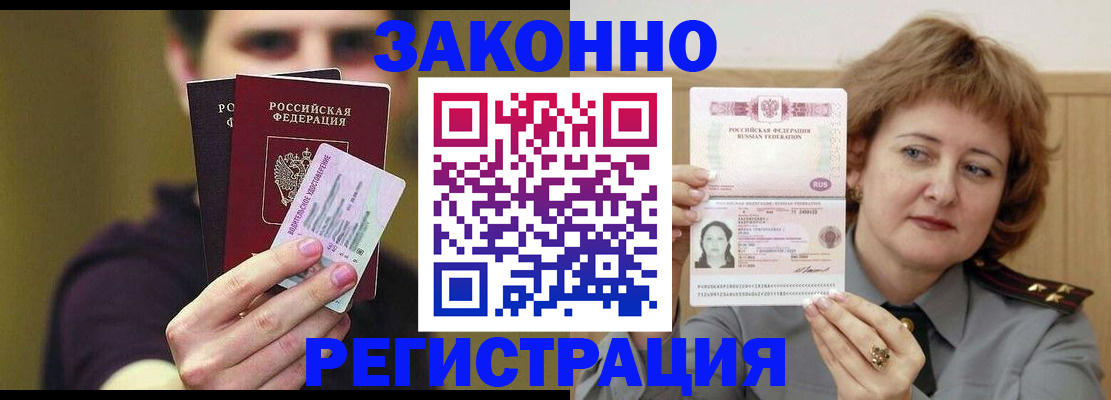 временная регистрация купить в Нефтегорске